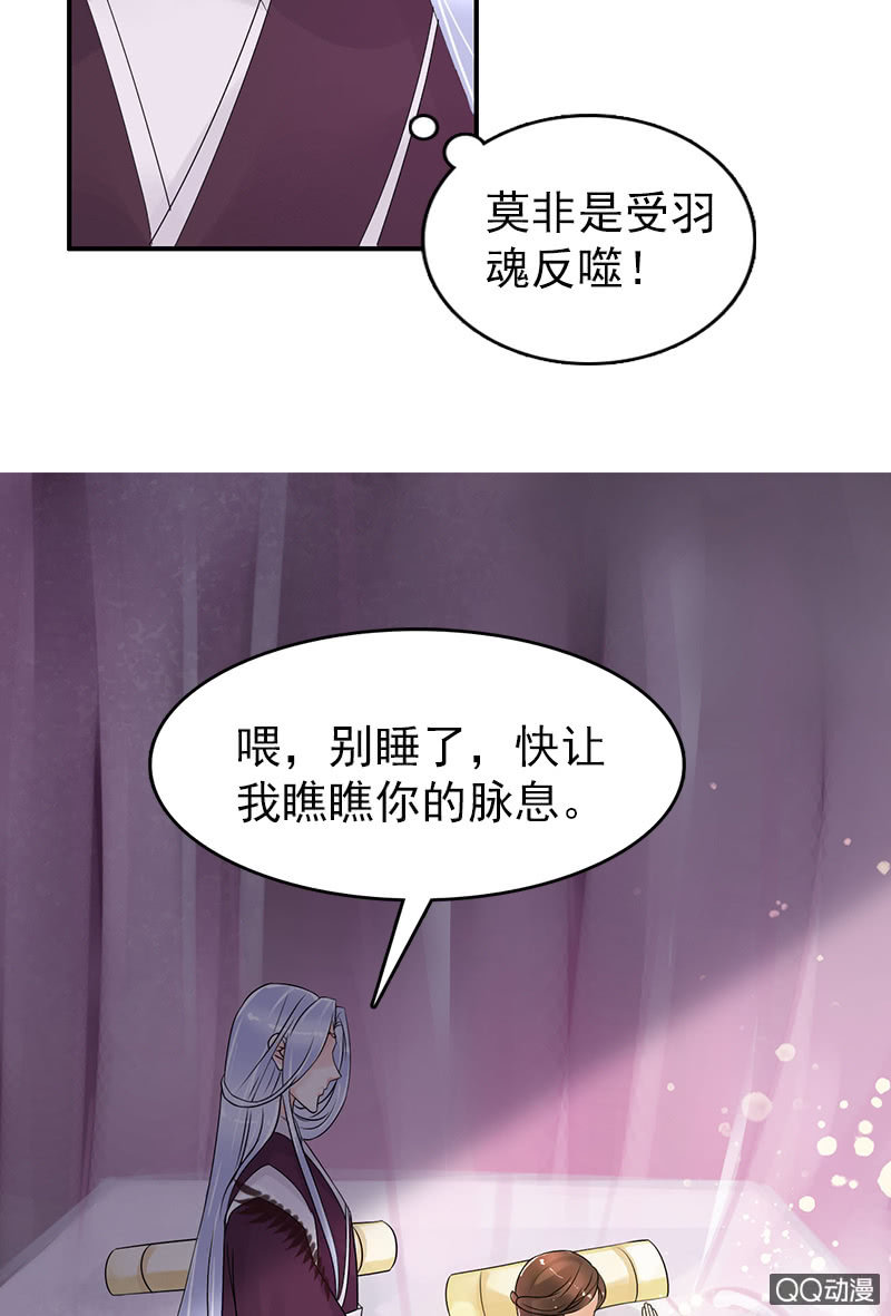 《女凰灵笄》第三十四话喜脉 第21页