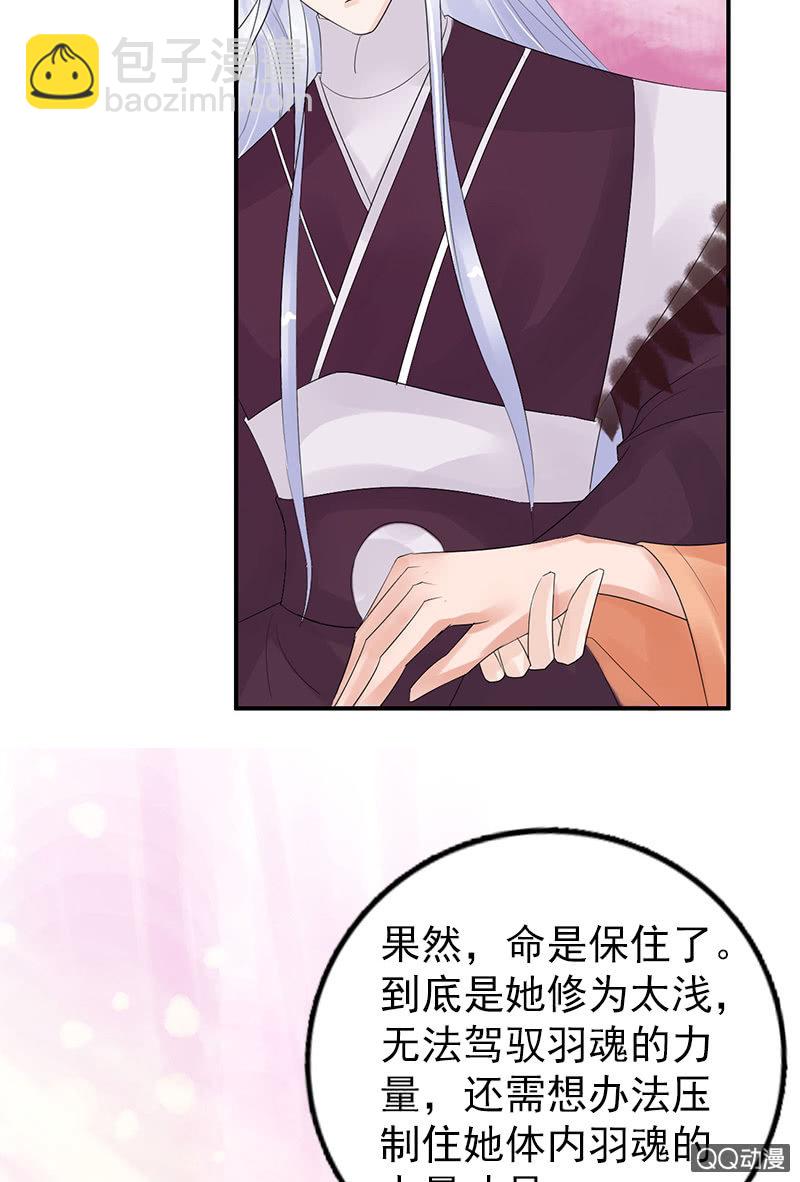 《女凰灵笄》第三十四话喜脉 第23页