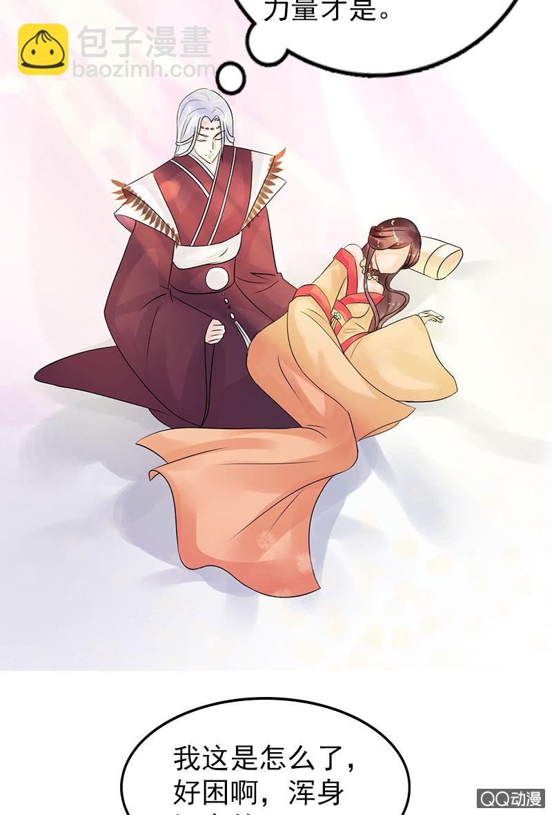 《女凰灵笄》第三十四话喜脉 第24页