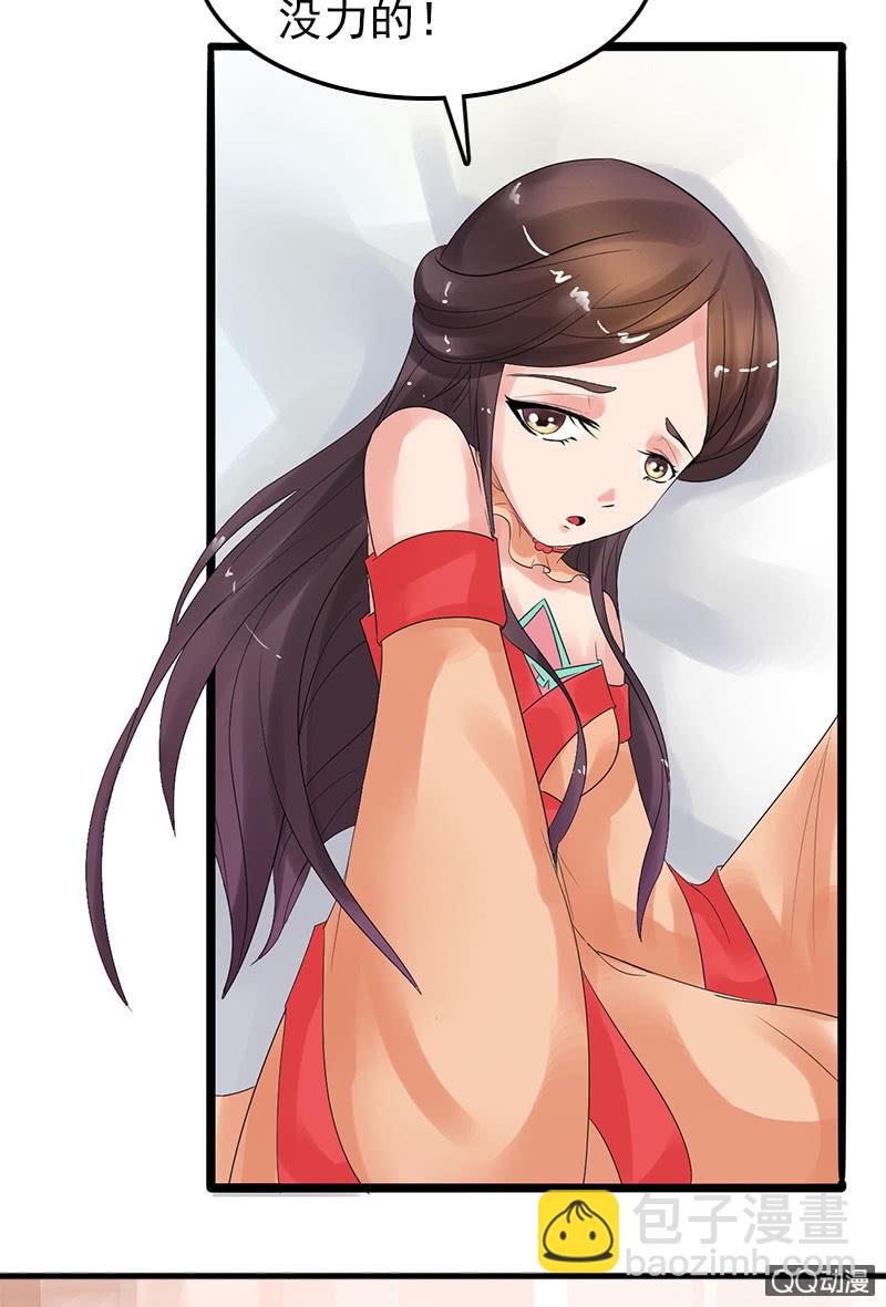 《女凰灵笄》第三十四话喜脉 第25页