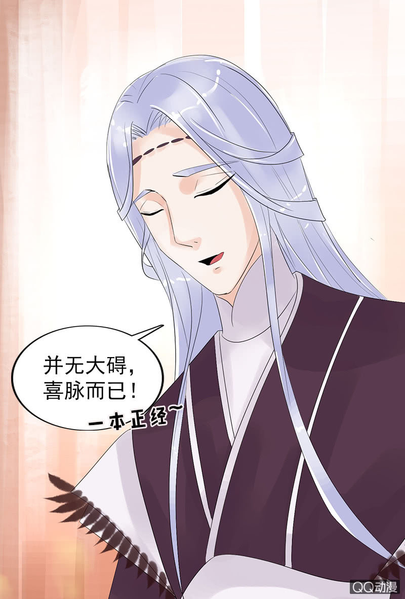 《女凰灵笄》第三十四话喜脉 第26页