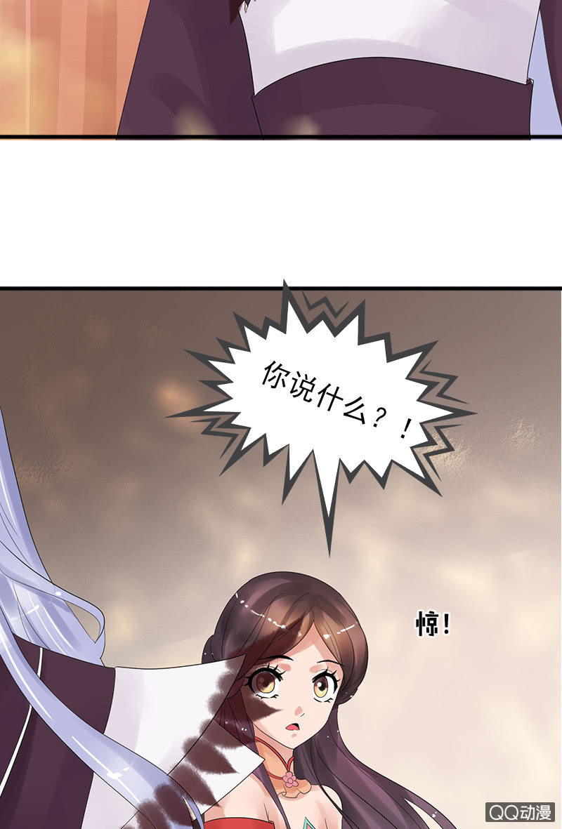 《女凰灵笄》第三十四话喜脉 第27页