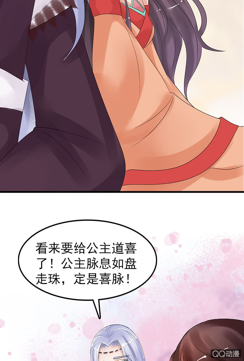《女凰灵笄》第三十四话喜脉 第28页