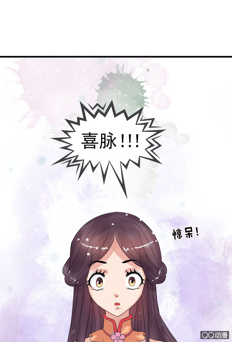 《女凰灵笄》第三十四话喜脉 第30页