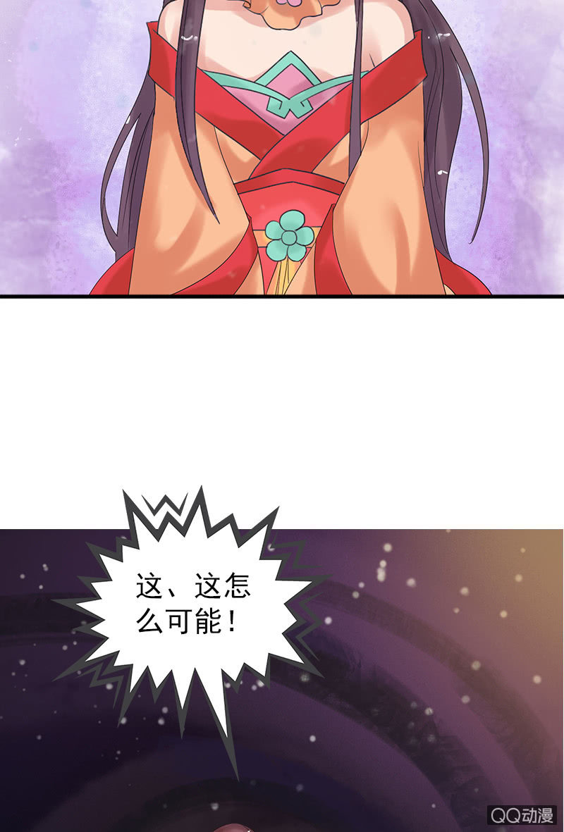 《女凰灵笄》第三十四话喜脉 第31页