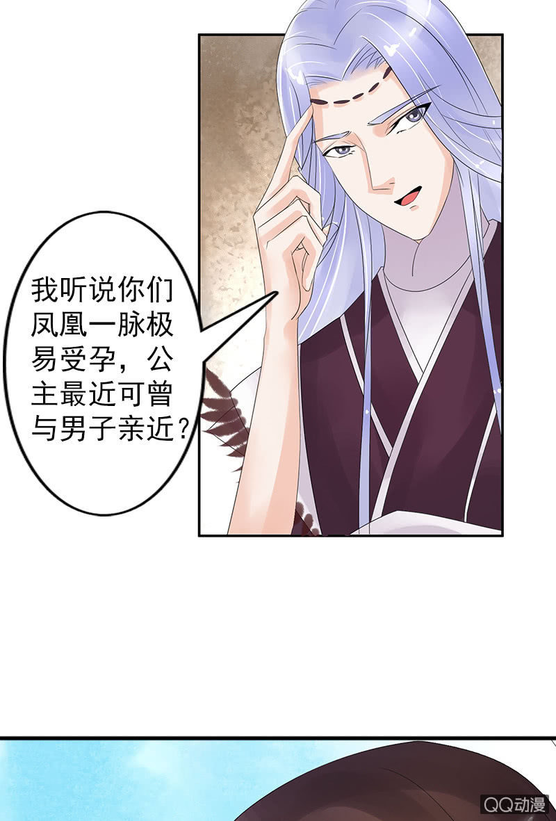 《女凰灵笄》第三十四话喜脉 第33页