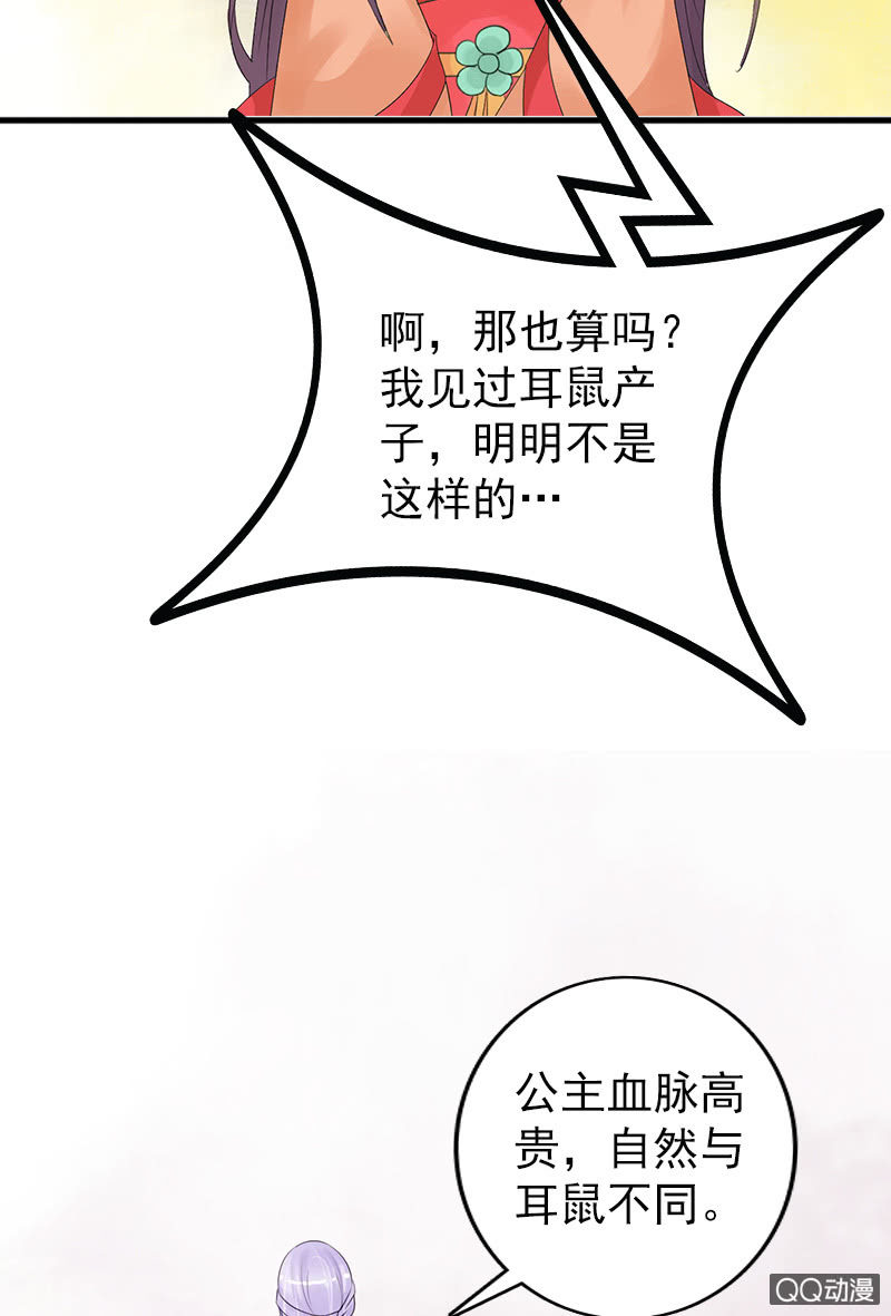 《女凰灵笄》第三十四话喜脉 第35页