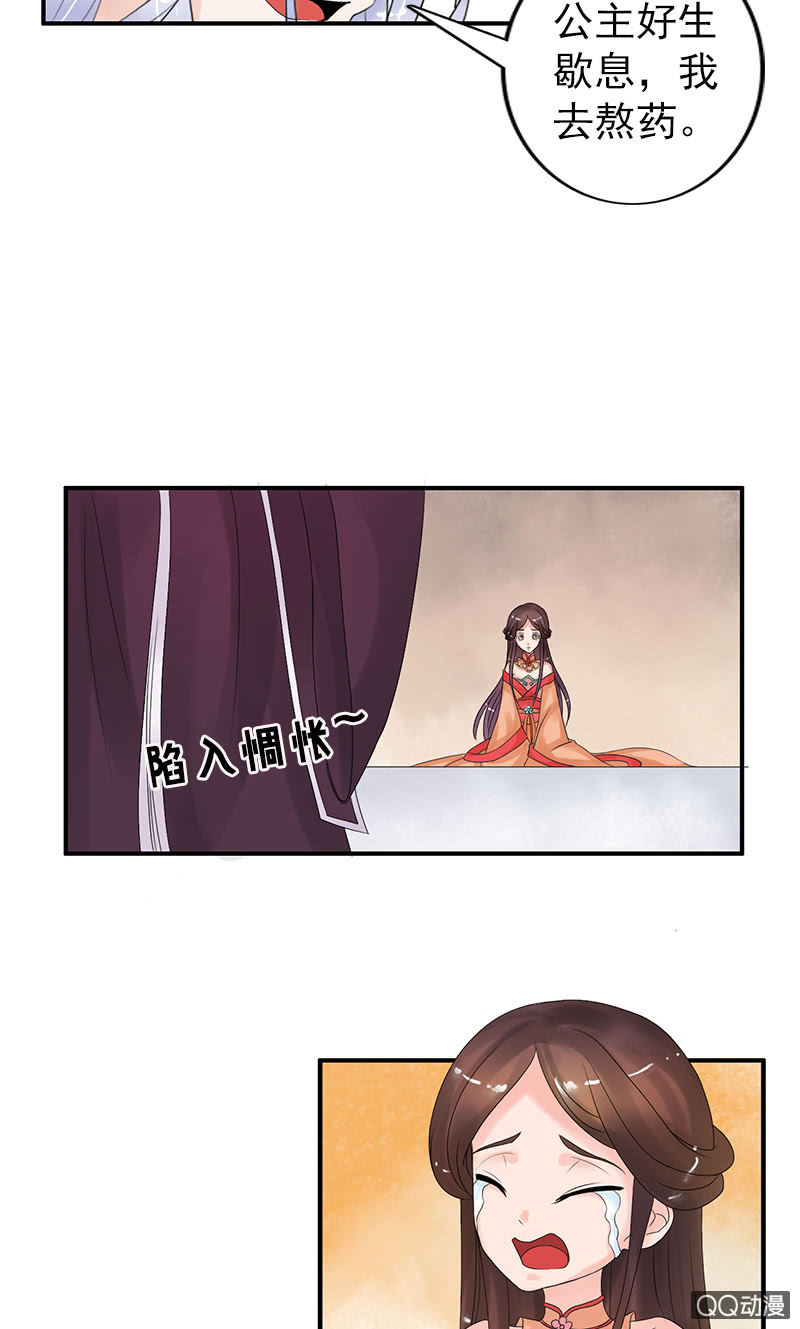 《女凰灵笄》第三十四话喜脉 第38页