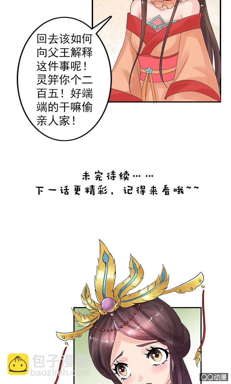 《女凰灵笄》第三十四话喜脉 第39页