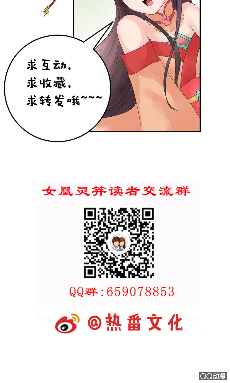 《女凰灵笄》第三十四话喜脉 第40页