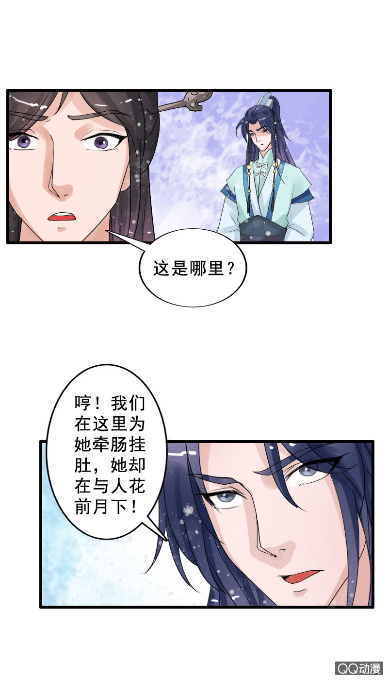 《女凰灵笄》第三十六话求我，我就带你去找她 第14页