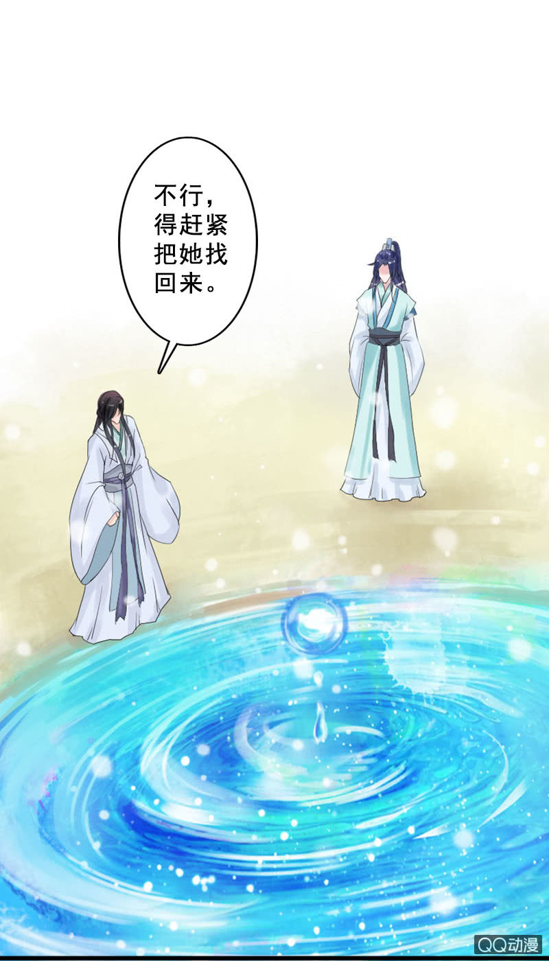 《女凰灵笄》第三十六话求我，我就带你去找她 第15页