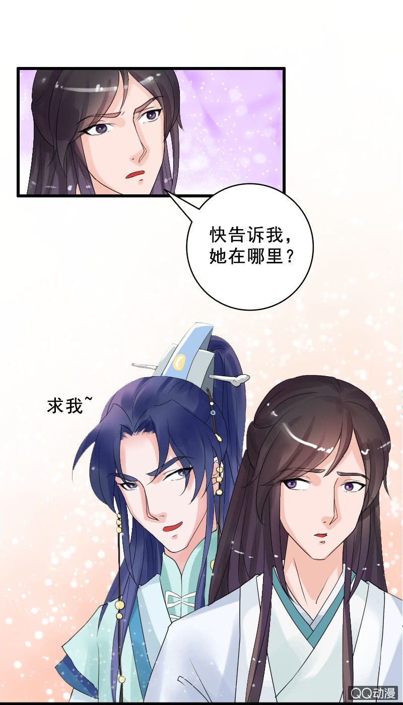 《女凰灵笄》第三十六话求我，我就带你去找她 第17页
