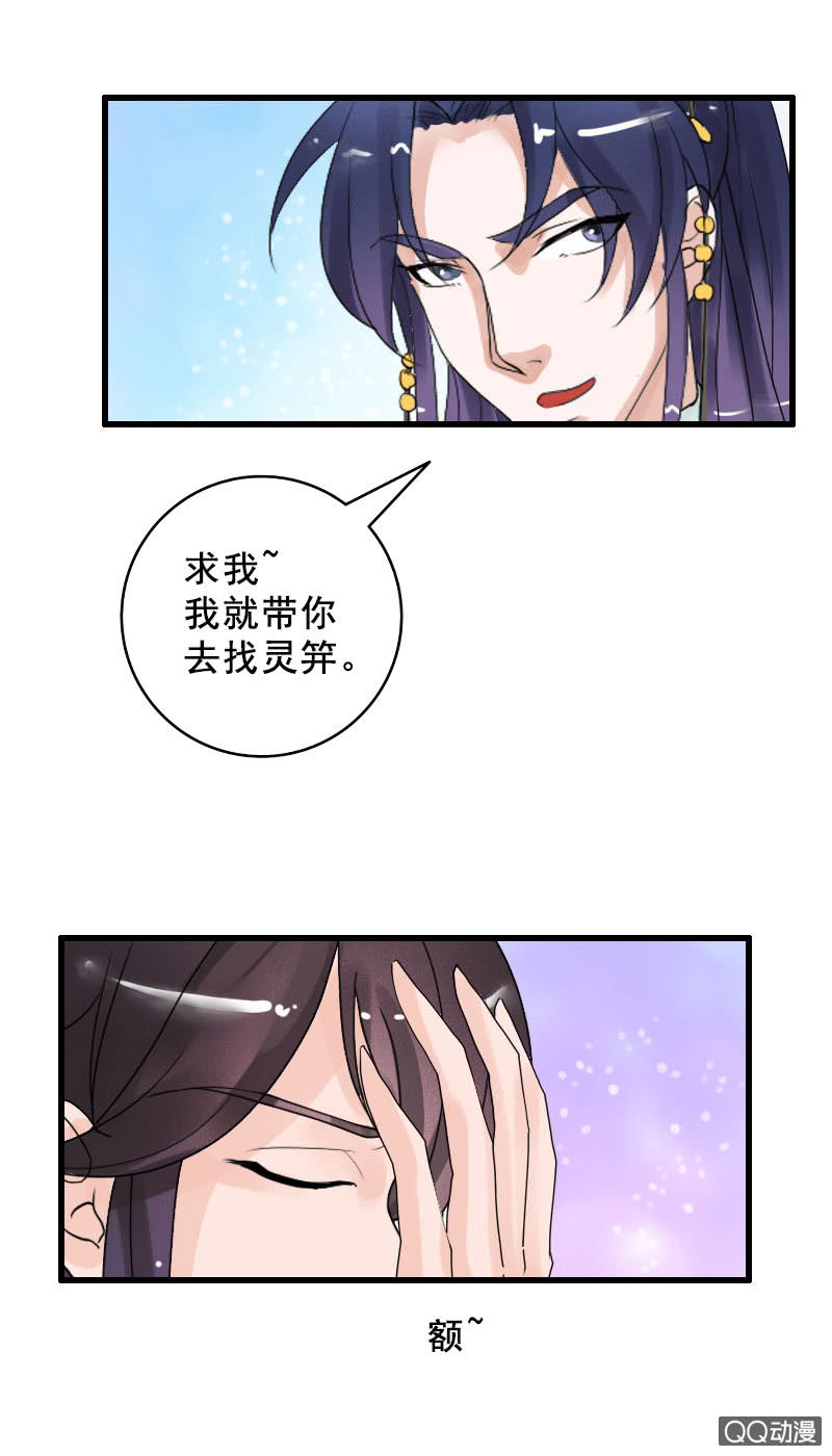 《女凰灵笄》第三十六话求我，我就带你去找她 第18页