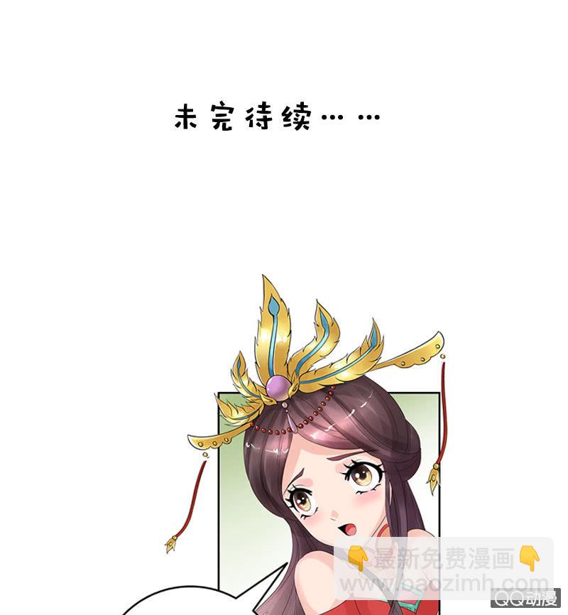《女凰灵笄》第三十六话求我，我就带你去找她 第19页