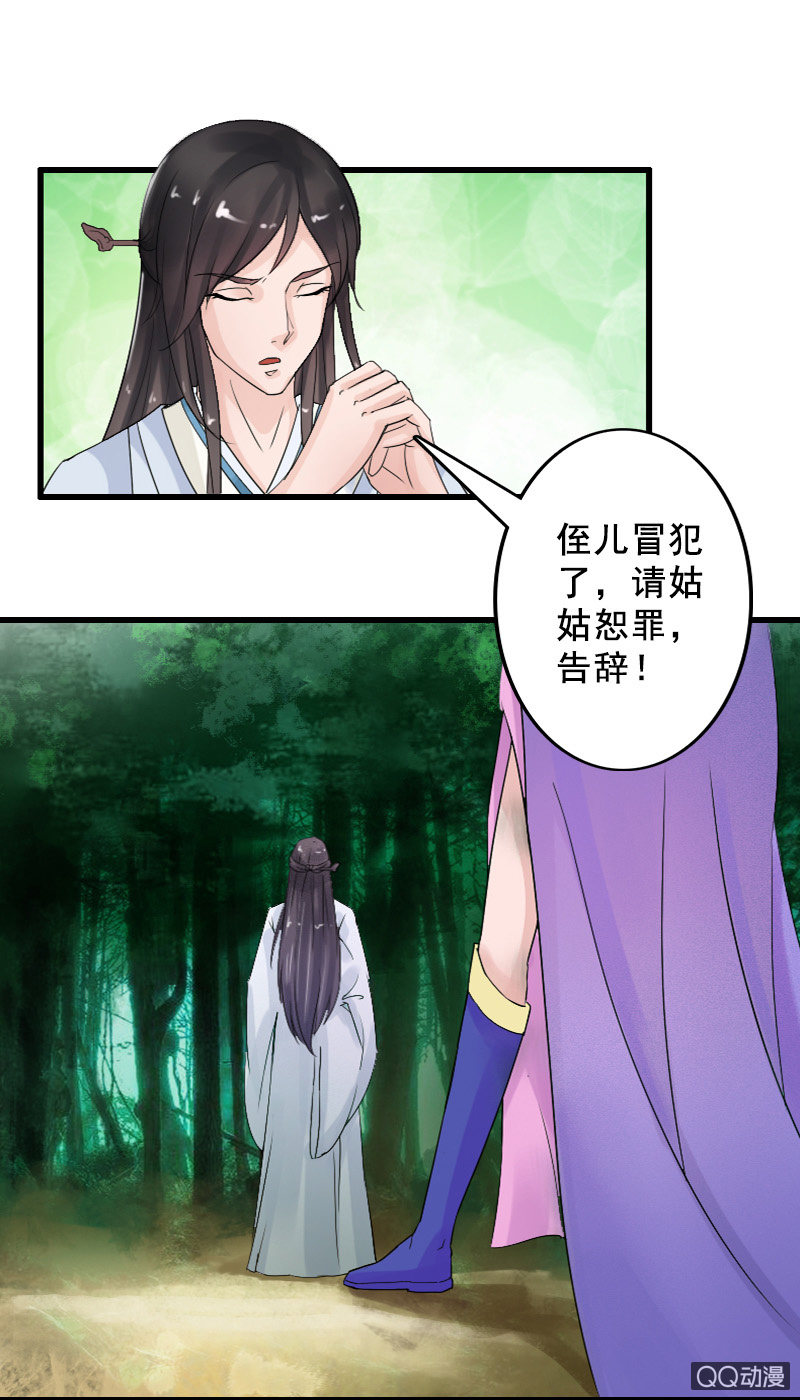 《女凰灵笄》第三十六话求我，我就带你去找她 第2页
