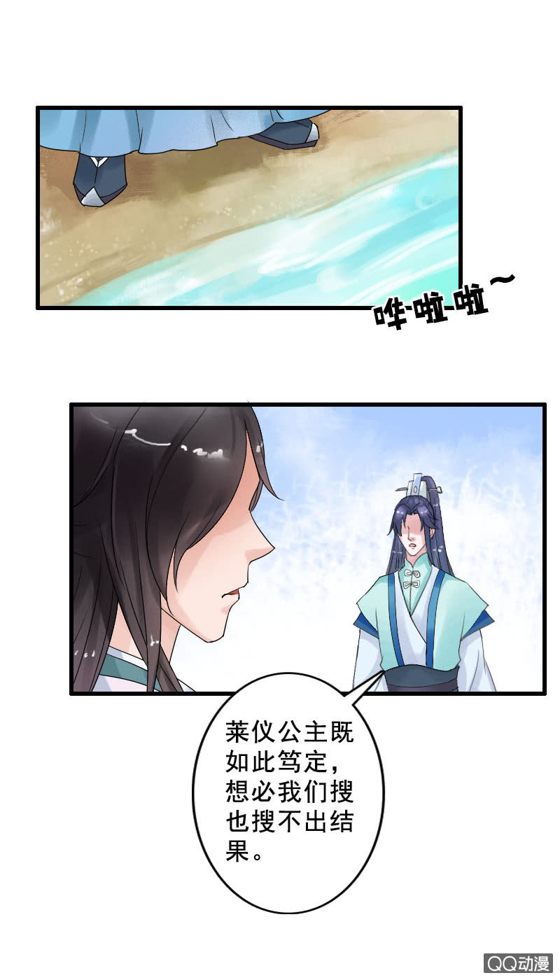 《女凰灵笄》第三十六话求我，我就带你去找她 第3页