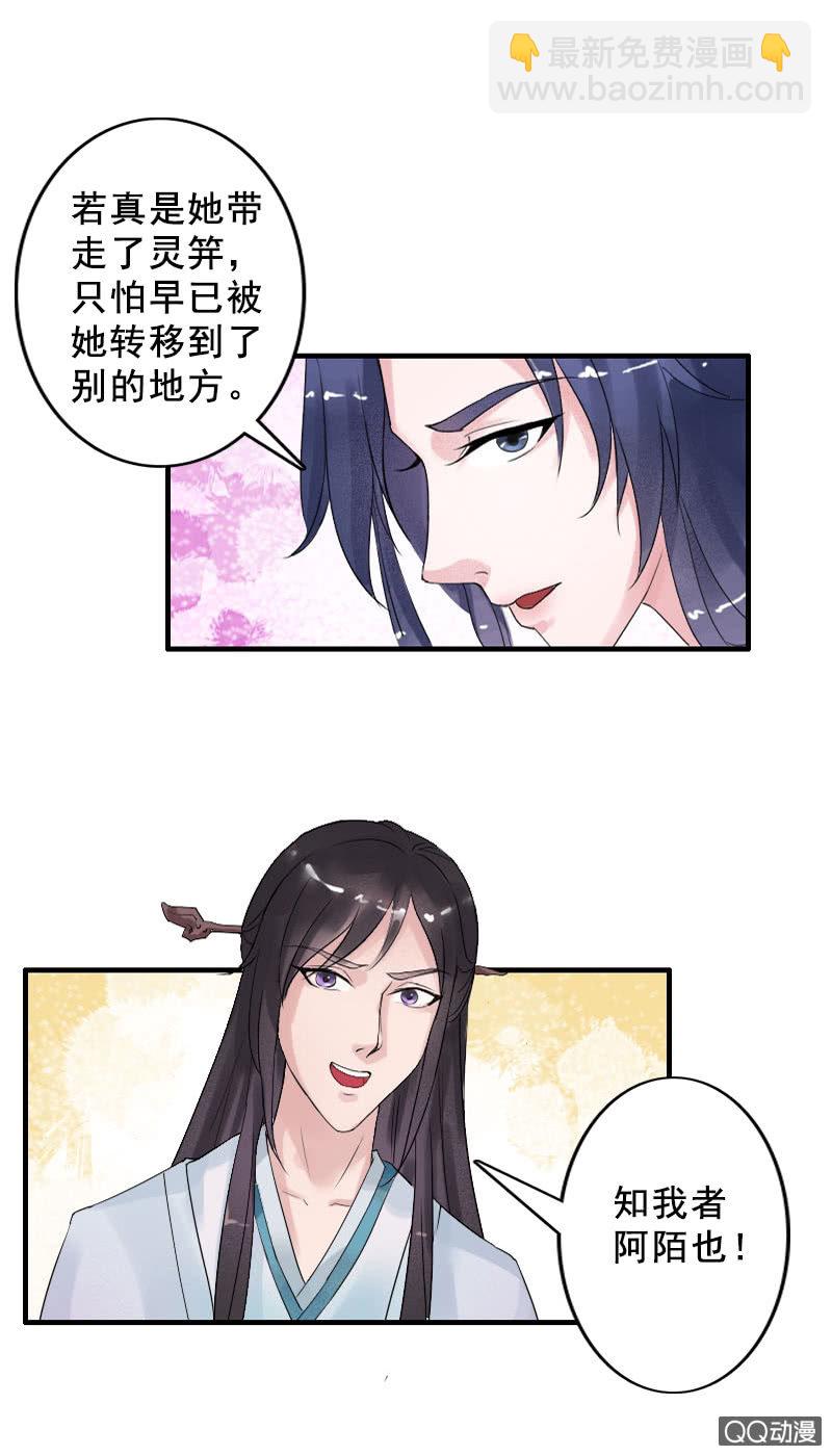 《女凰灵笄》第三十六话求我，我就带你去找她 第4页