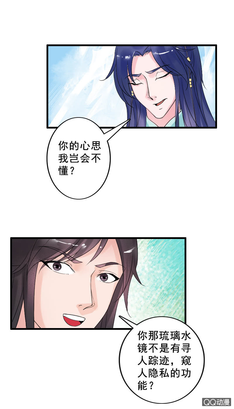 《女凰灵笄》第三十六话求我，我就带你去找她 第5页