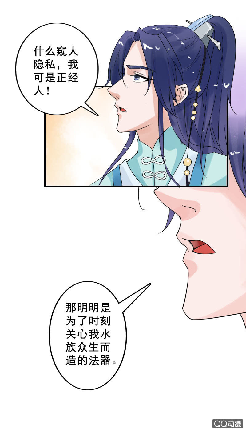 《女凰灵笄》第三十六话求我，我就带你去找她 第7页