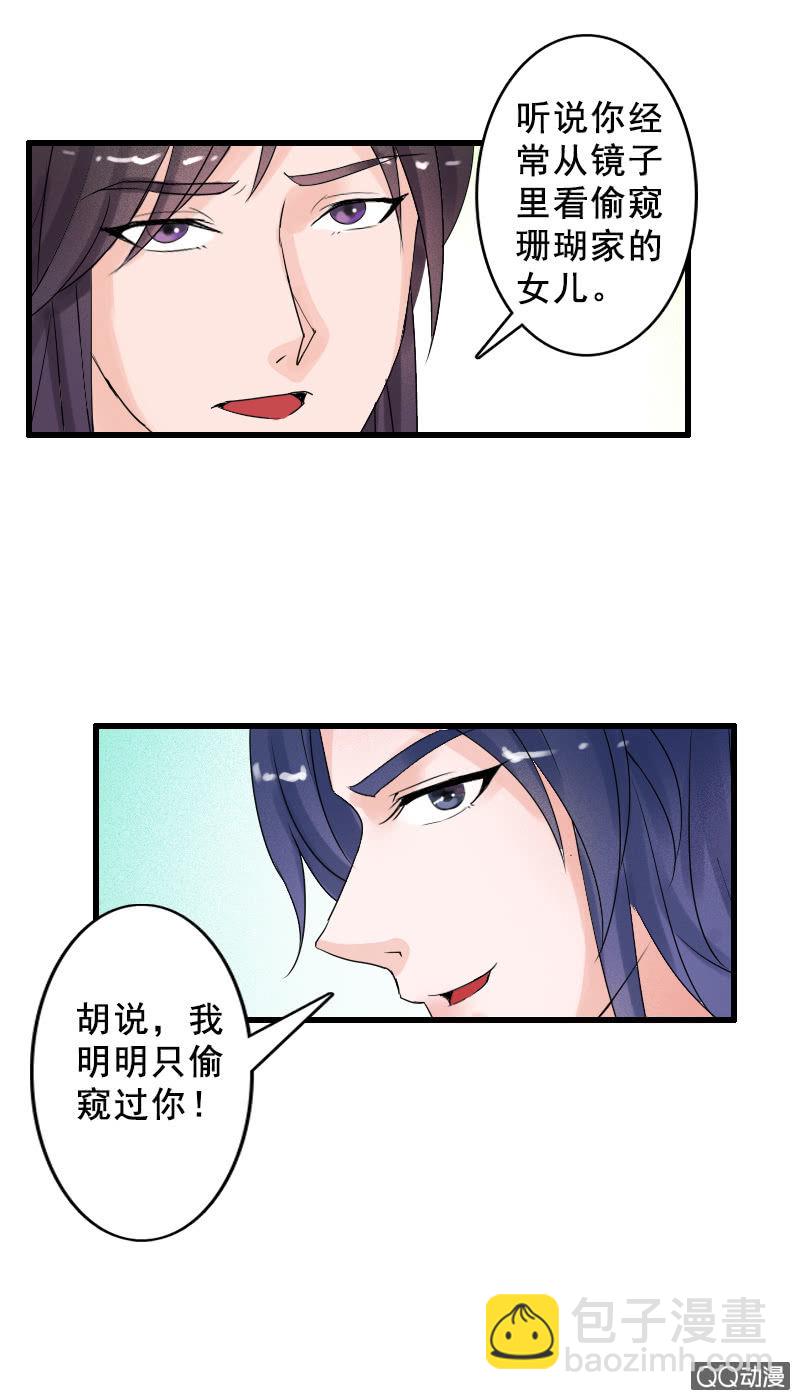 《女凰灵笄》第三十六话求我，我就带你去找她 第8页