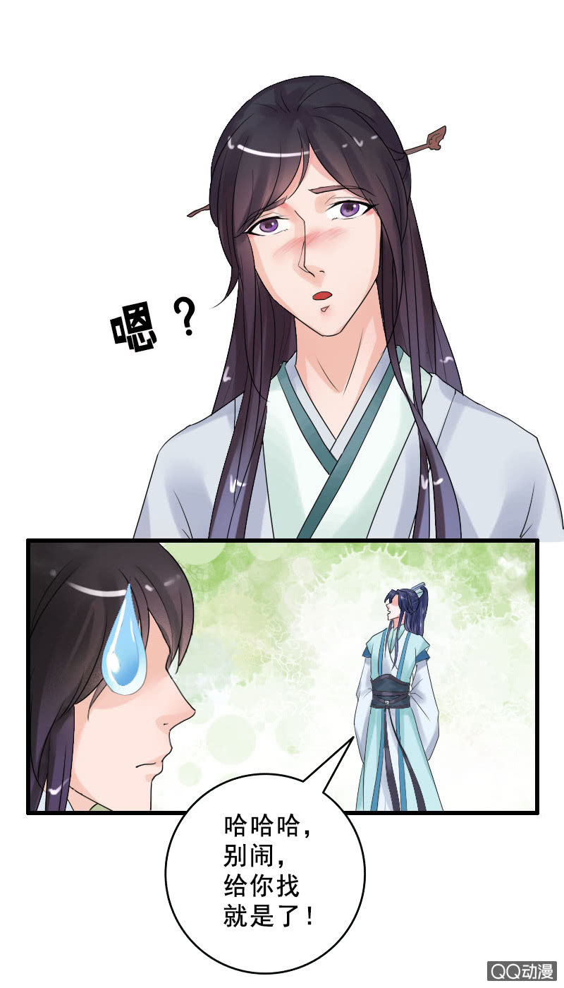 《女凰灵笄》第三十六话求我，我就带你去找她 第9页