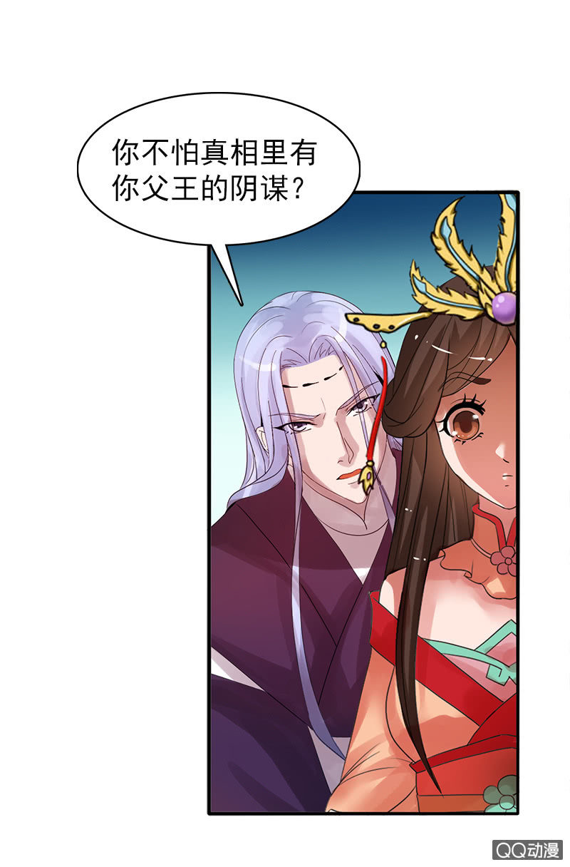 《女凰灵笄》第四十话伤怀往事 第10页