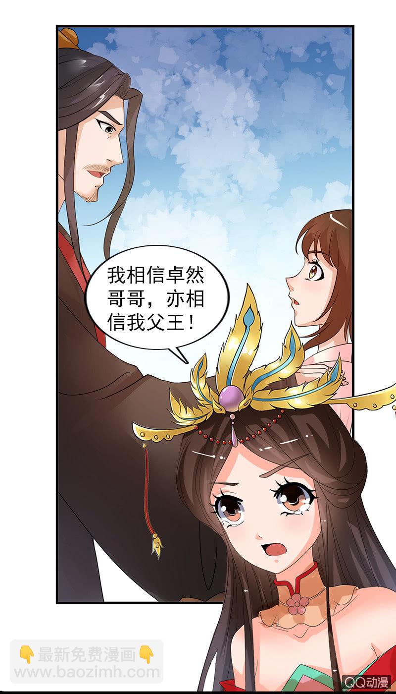 《女凰灵笄》第四十话伤怀往事 第11页