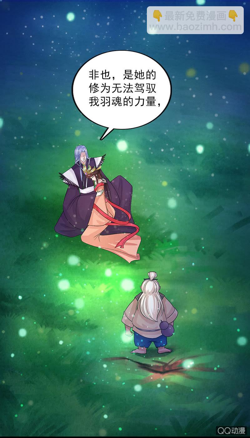 《女凰灵笄》第四十话伤怀往事 第19页