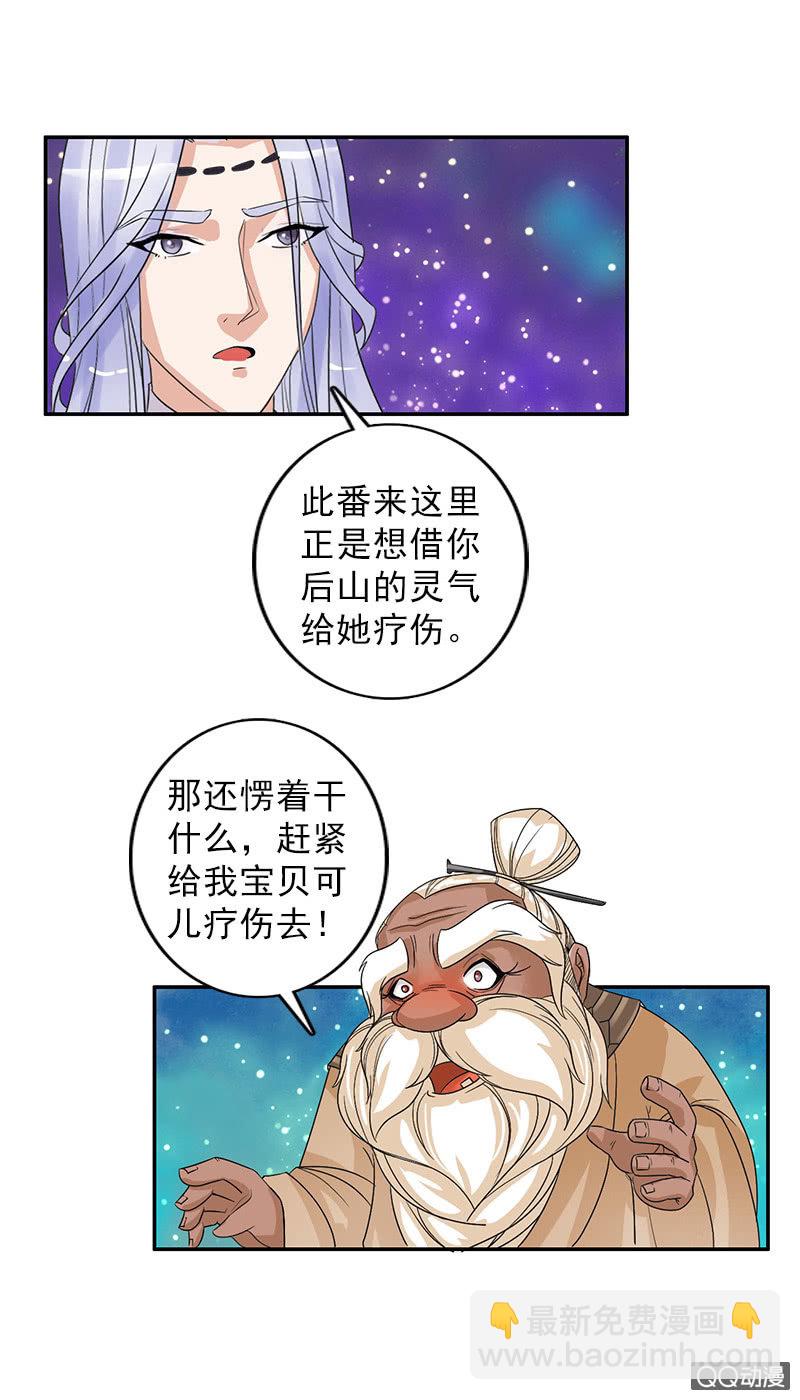 《女凰灵笄》第四十话伤怀往事 第20页