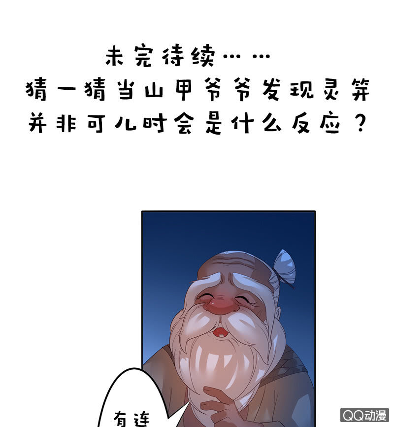 《女凰灵笄》第四十话伤怀往事 第24页