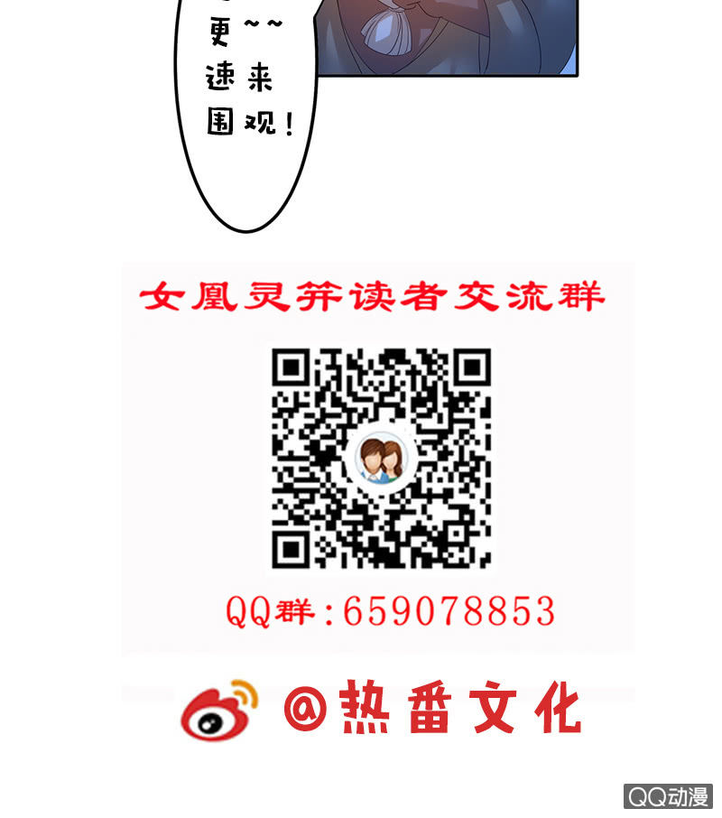 《女凰灵笄》第四十话伤怀往事 第25页