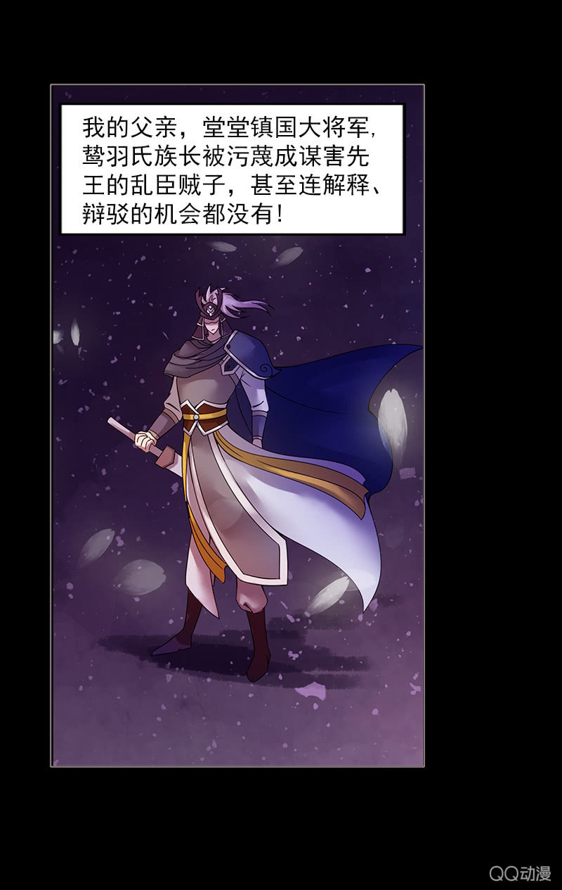 《女凰灵笄》第四十话伤怀往事 第6页