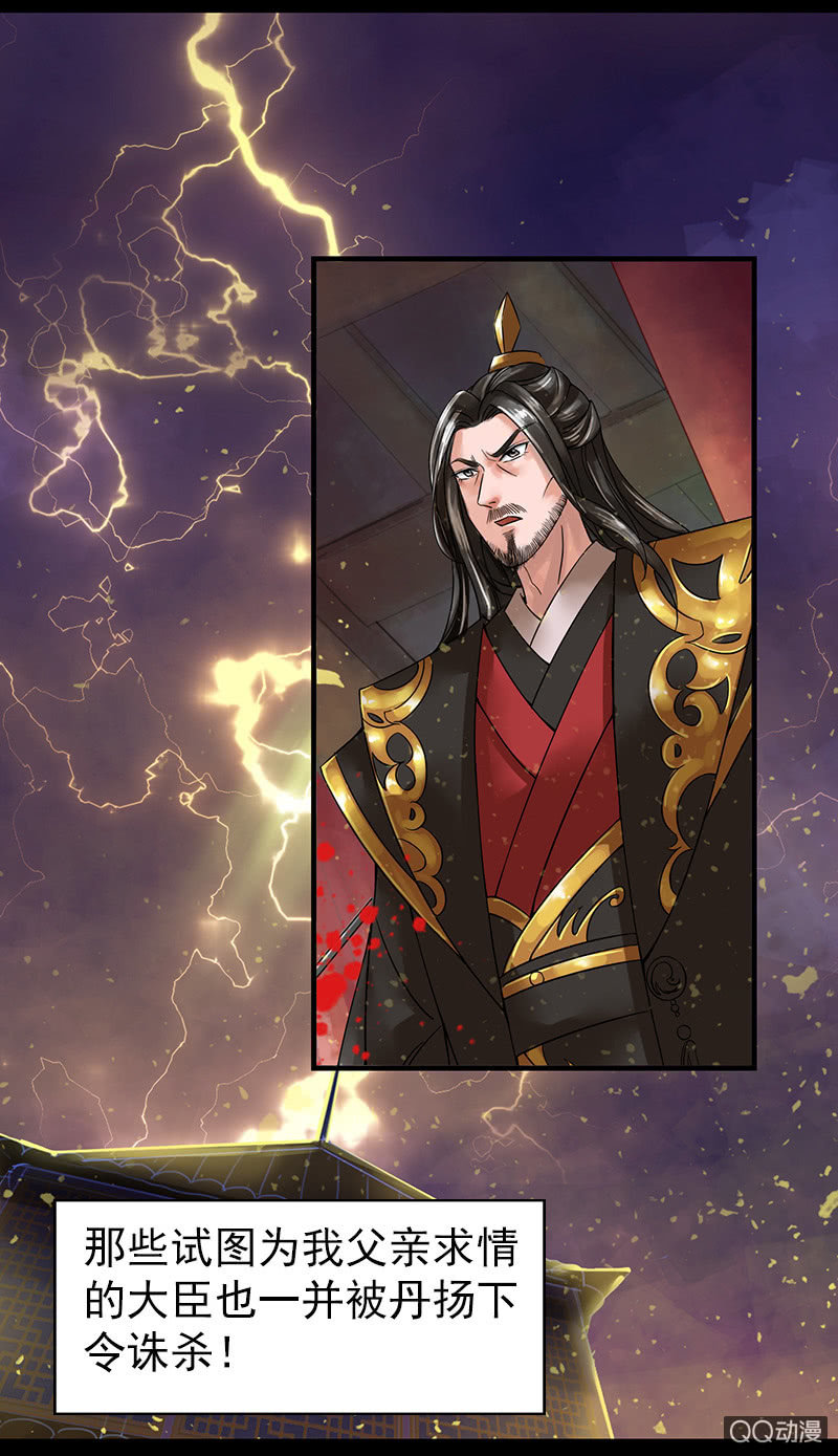 《女凰灵笄》第四十话伤怀往事 第7页