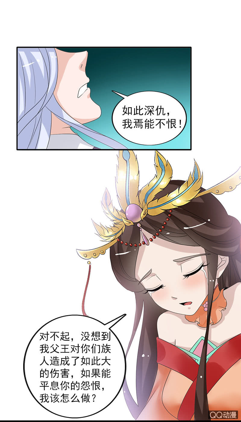 《女凰灵笄》第四十话伤怀往事 第8页