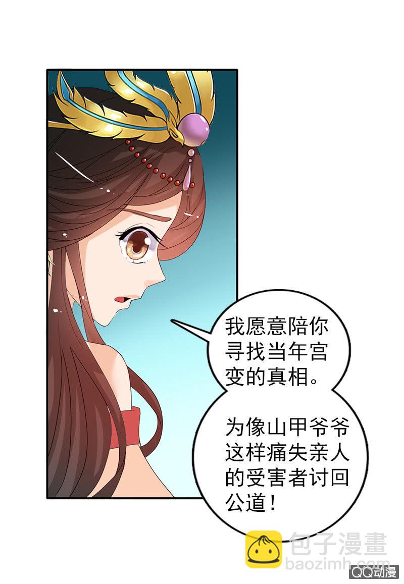 《女凰灵笄》第四十话伤怀往事 第9页