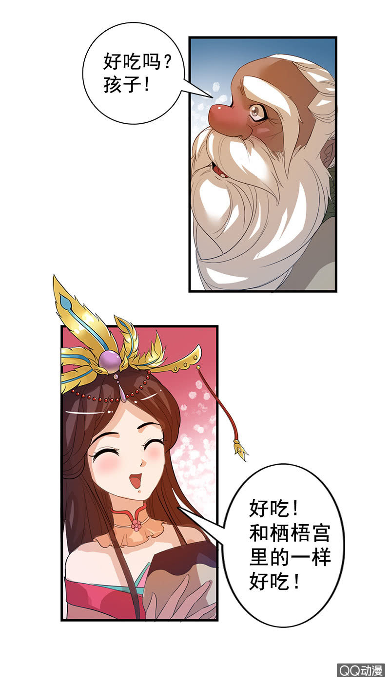《女凰灵笄》第三十八话爷爷神助攻 第12页