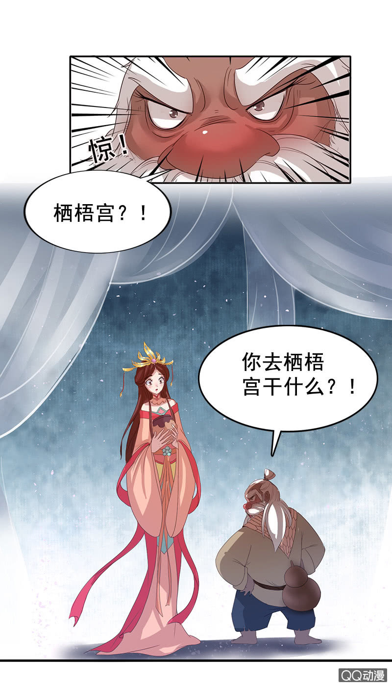 《女凰灵笄》第三十八话爷爷神助攻 第13页