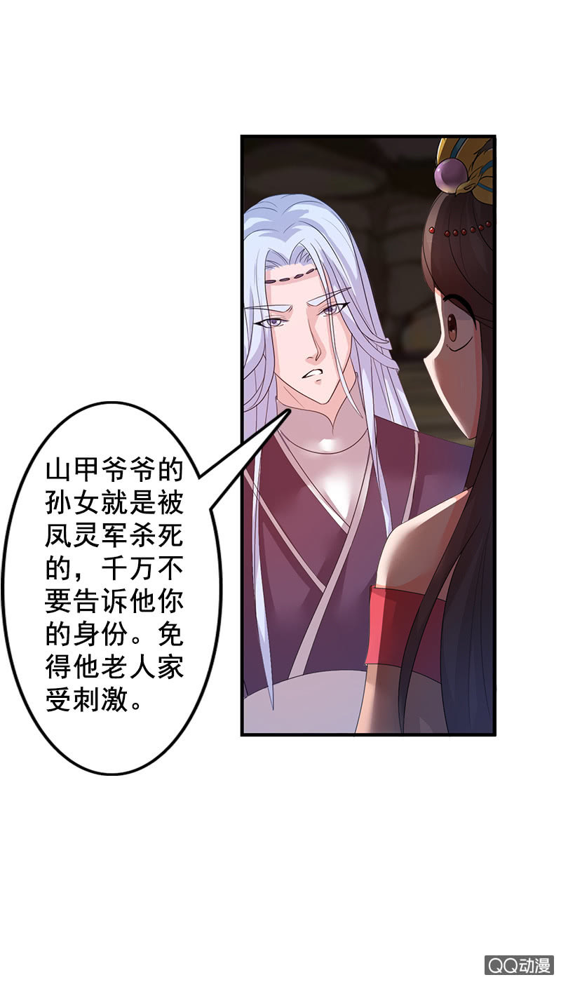 《女凰灵笄》第三十八话爷爷神助攻 第14页