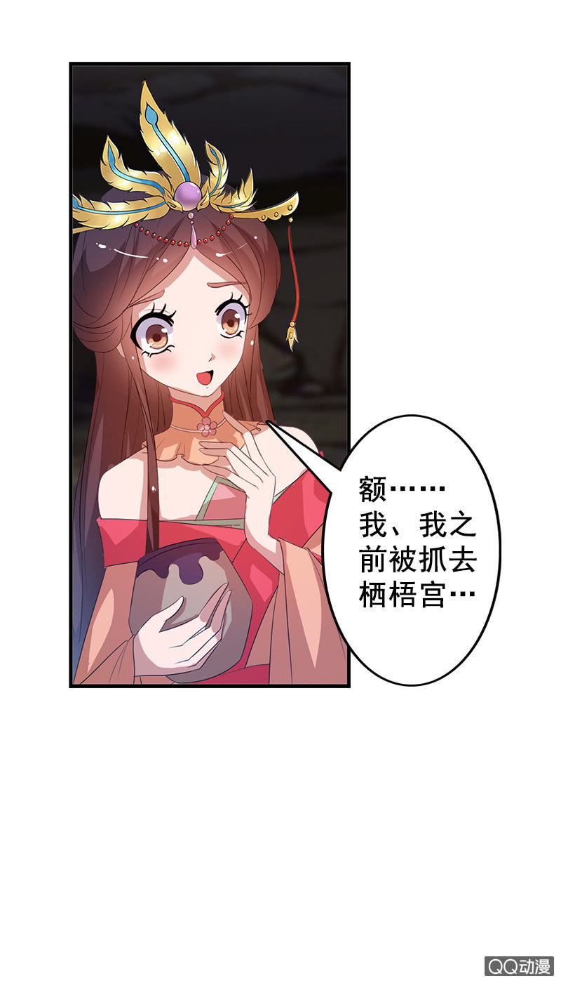《女凰灵笄》第三十八话爷爷神助攻 第15页