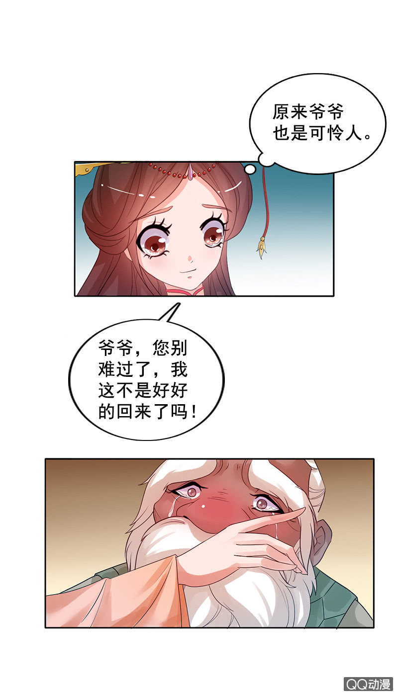 《女凰灵笄》第三十八话爷爷神助攻 第18页