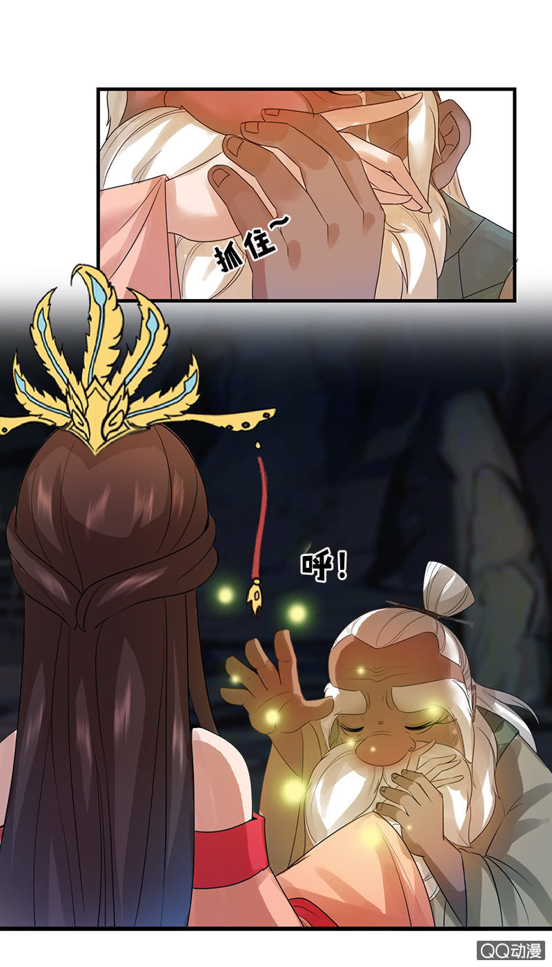 《女凰灵笄》第三十八话爷爷神助攻 第19页