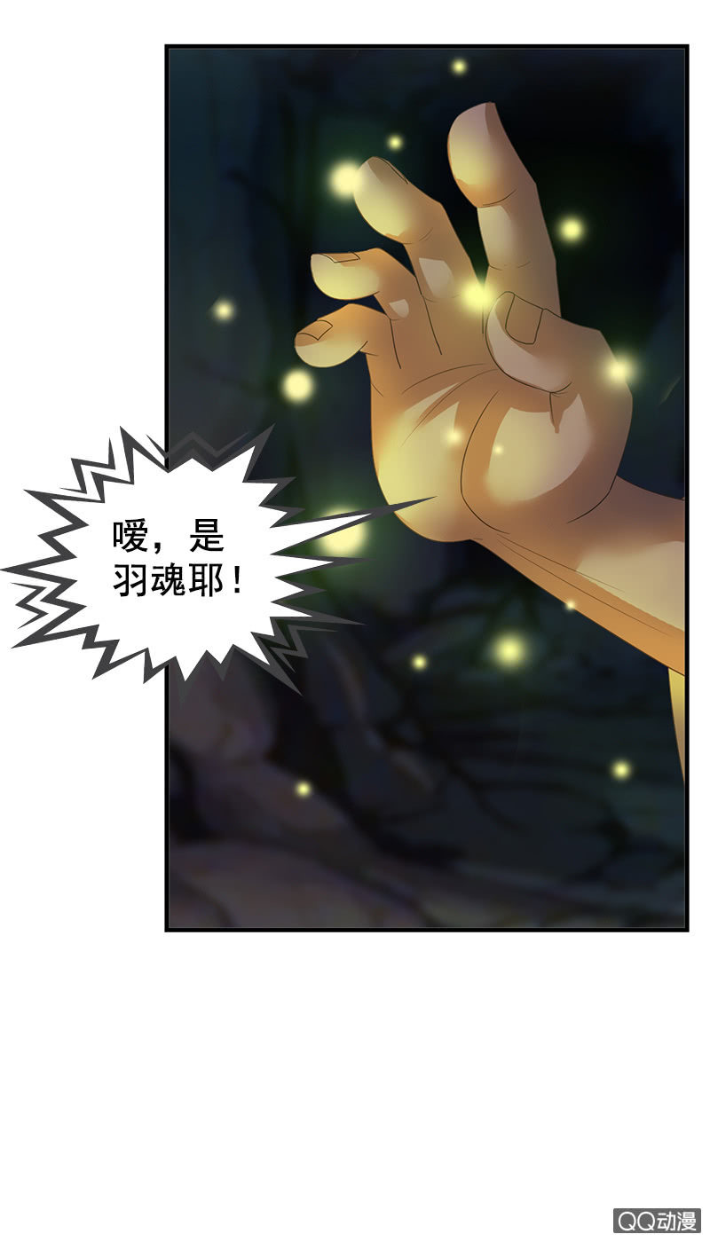 《女凰灵笄》第三十八话爷爷神助攻 第20页