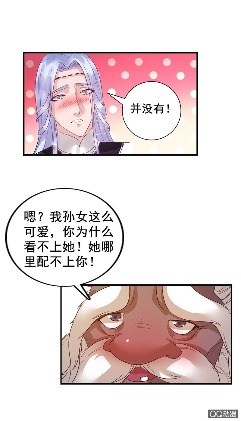 《女凰灵笄》第三十八话爷爷神助攻 第22页