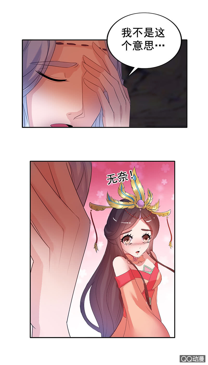 《女凰灵笄》第三十八话爷爷神助攻 第23页