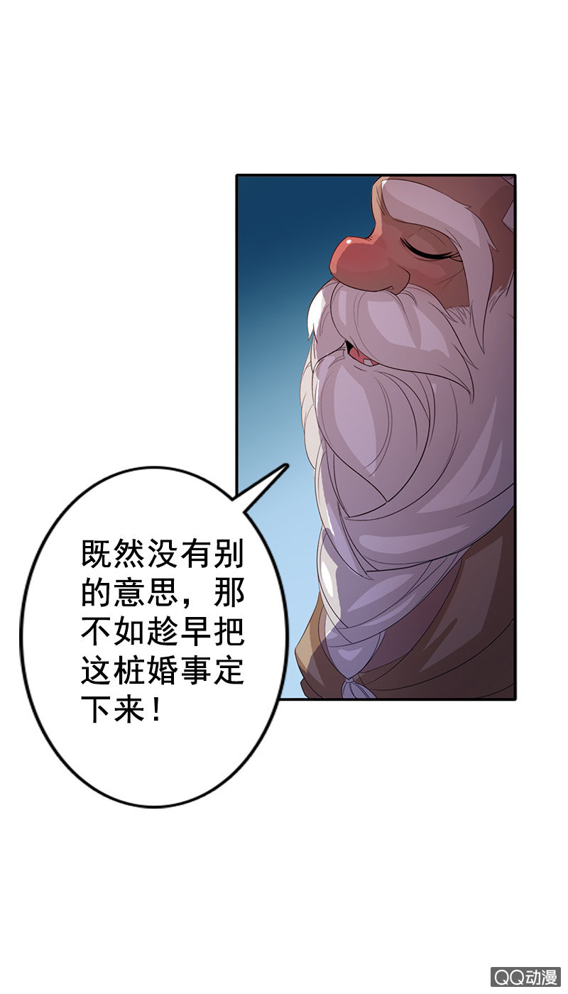 《女凰灵笄》第三十八话爷爷神助攻 第24页