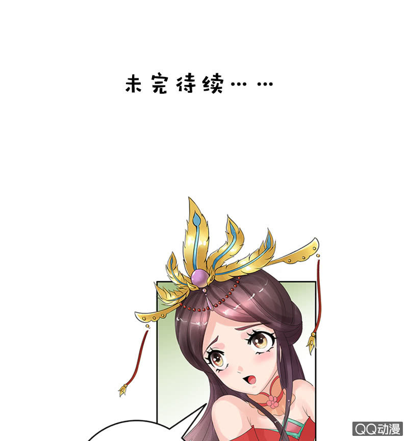 《女凰灵笄》第三十八话爷爷神助攻 第25页
