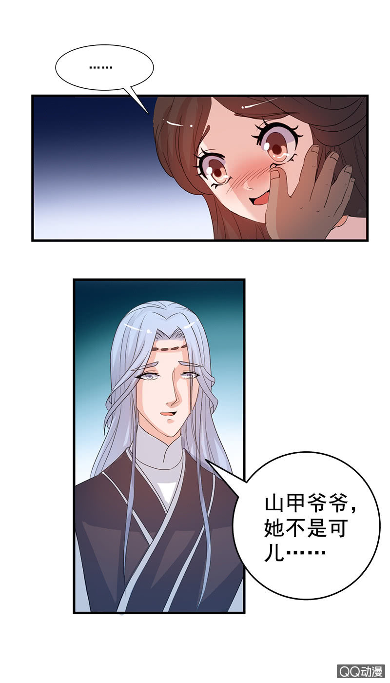 《女凰灵笄》第三十八话爷爷神助攻 第3页