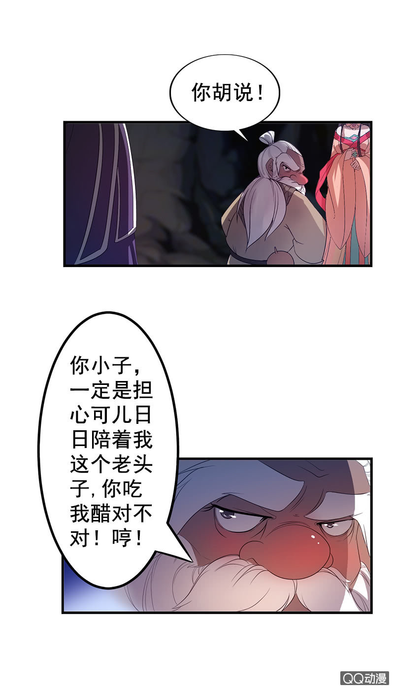 《女凰灵笄》第三十八话爷爷神助攻 第4页