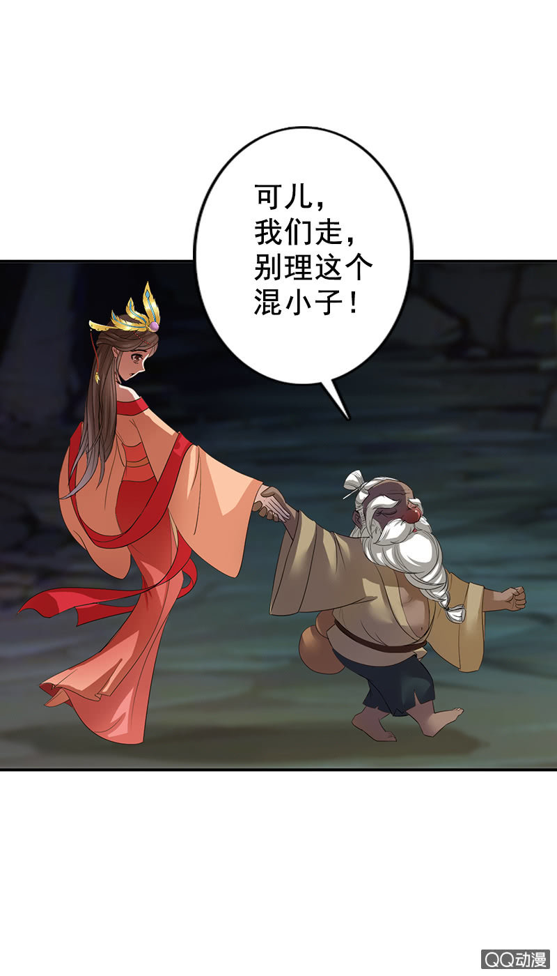 《女凰灵笄》第三十八话爷爷神助攻 第5页
